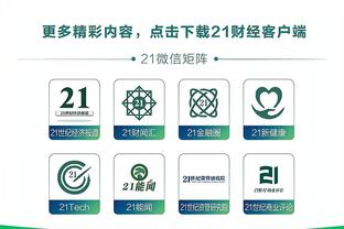 新利体育官网首页直播回放截图1